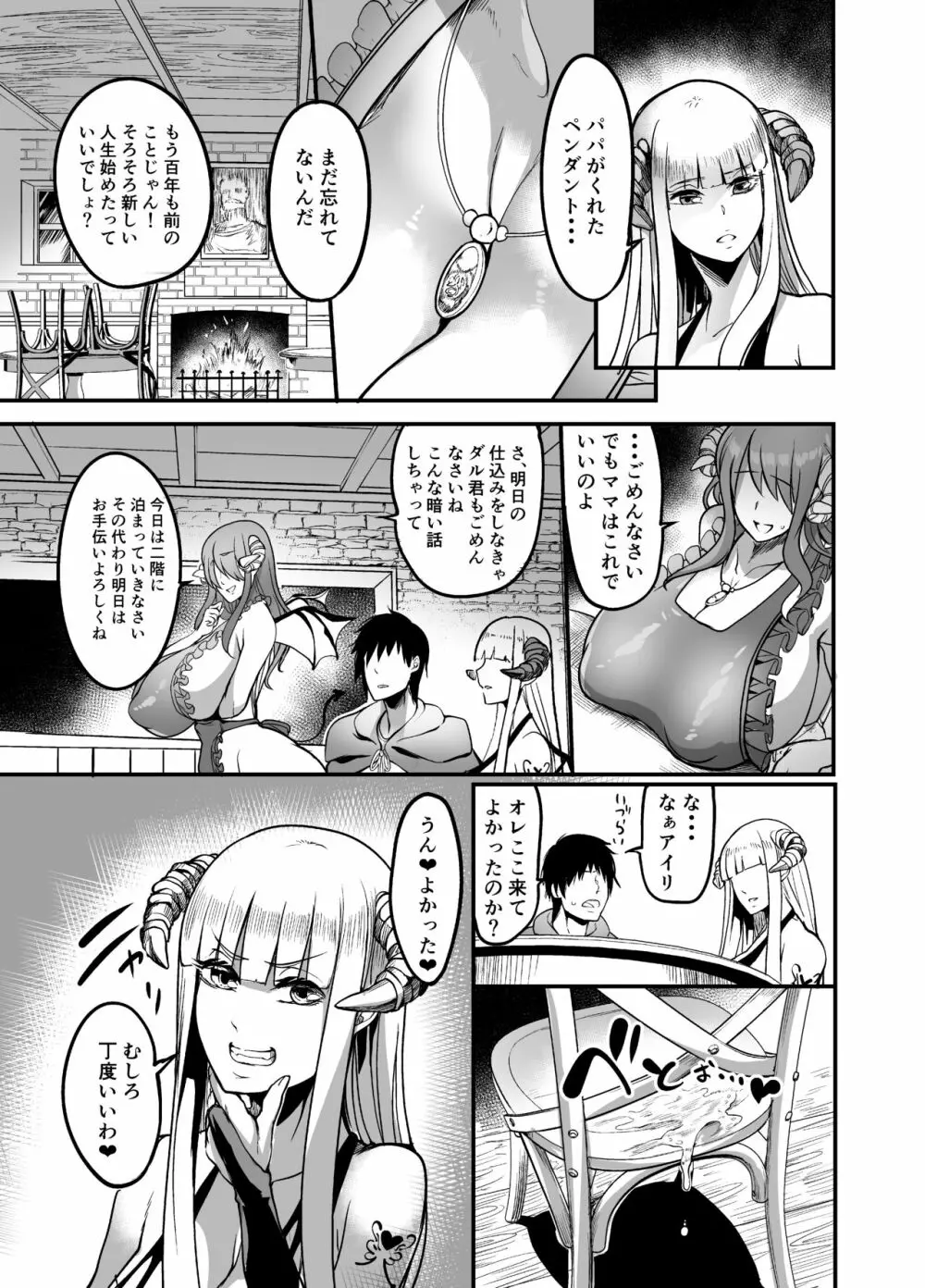 ようこそ!サキュバス街へ2 ～ママのお店へようこそ!～ Page.11