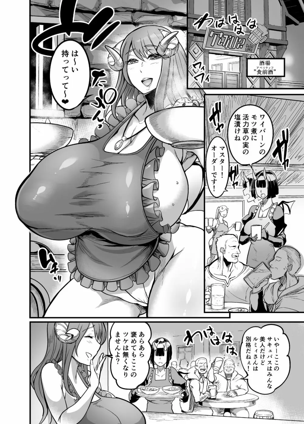 ようこそ!サキュバス街へ2 ～ママのお店へようこそ!～ Page.8