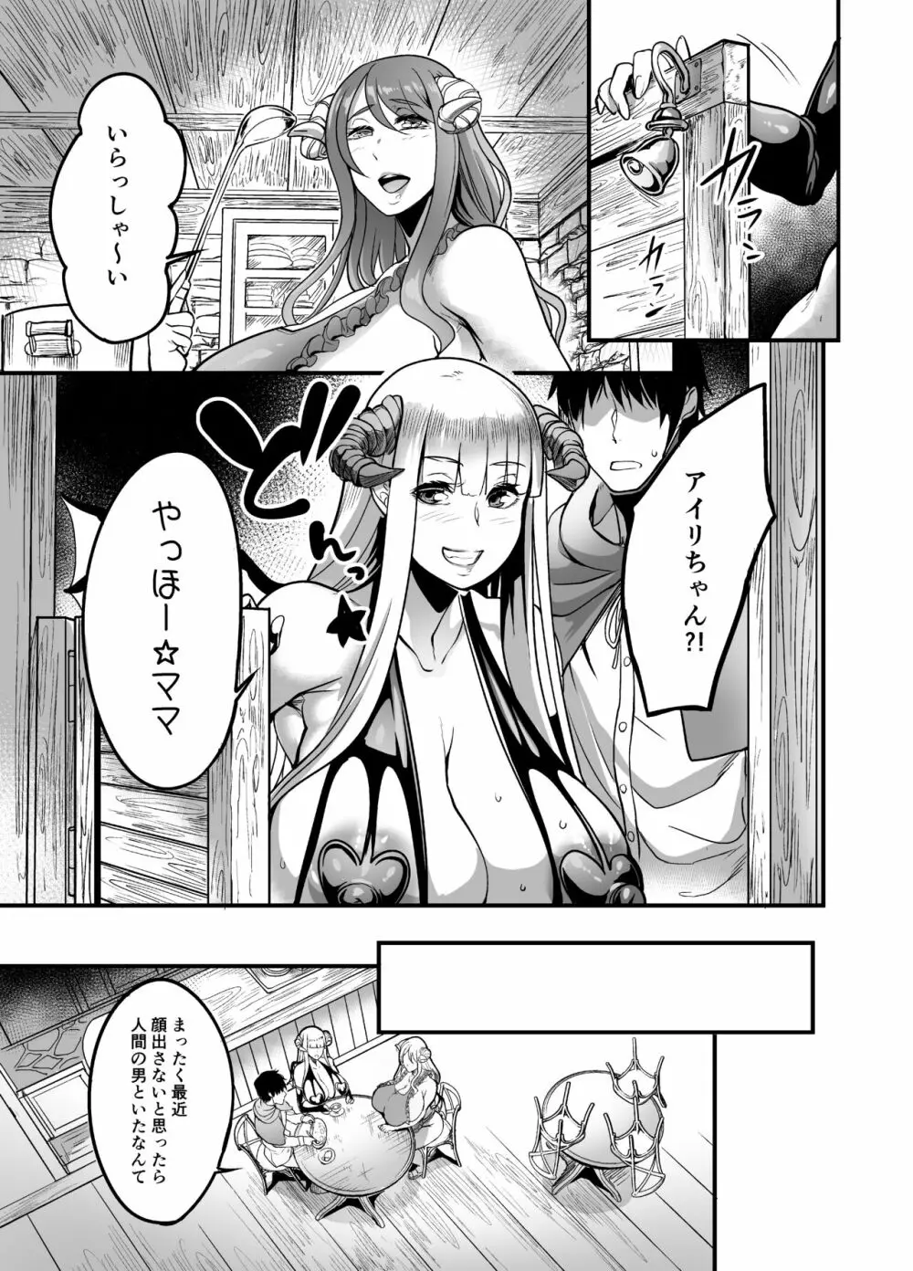 ようこそ!サキュバス街へ2 ～ママのお店へようこそ!～ Page.9