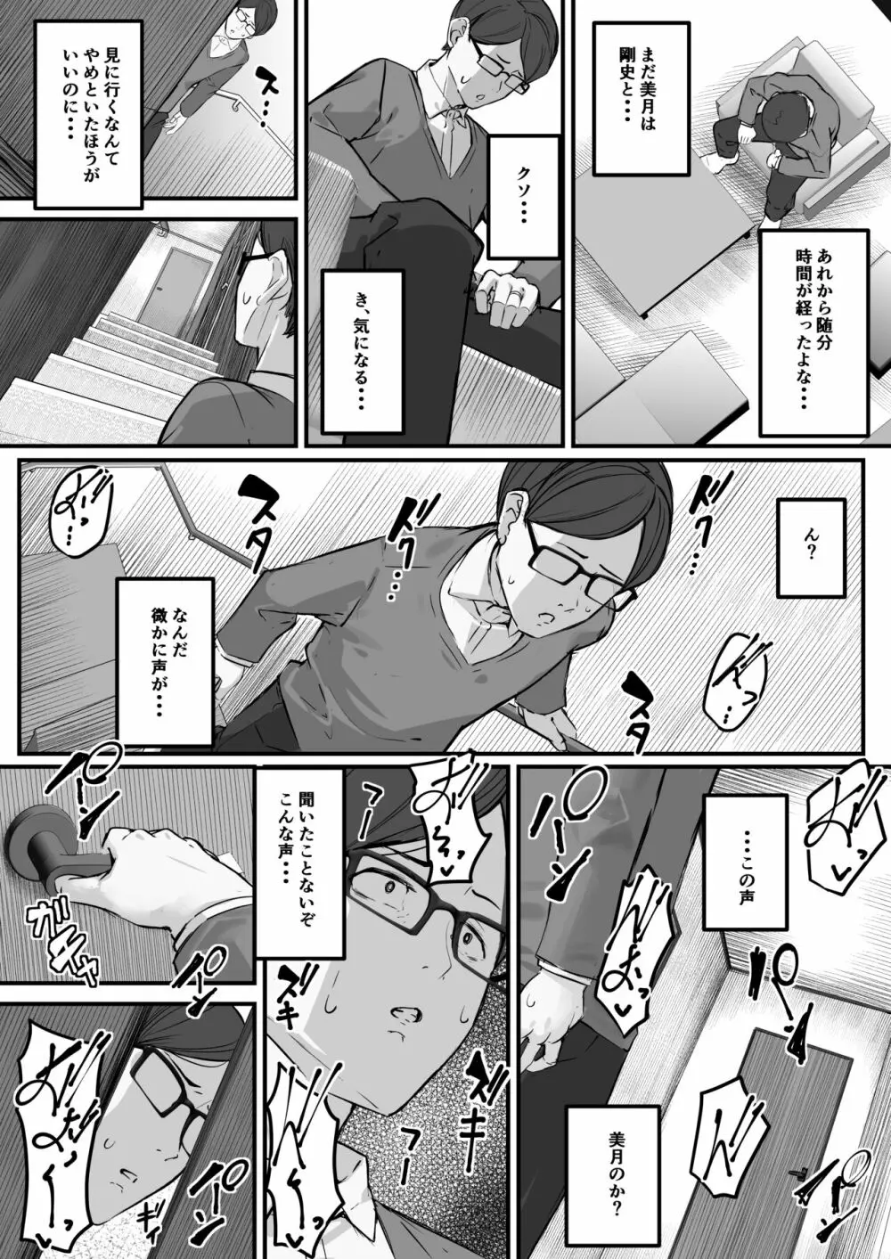 糸目の妻が寝取られたのは全て僕が原因だ… Page.23