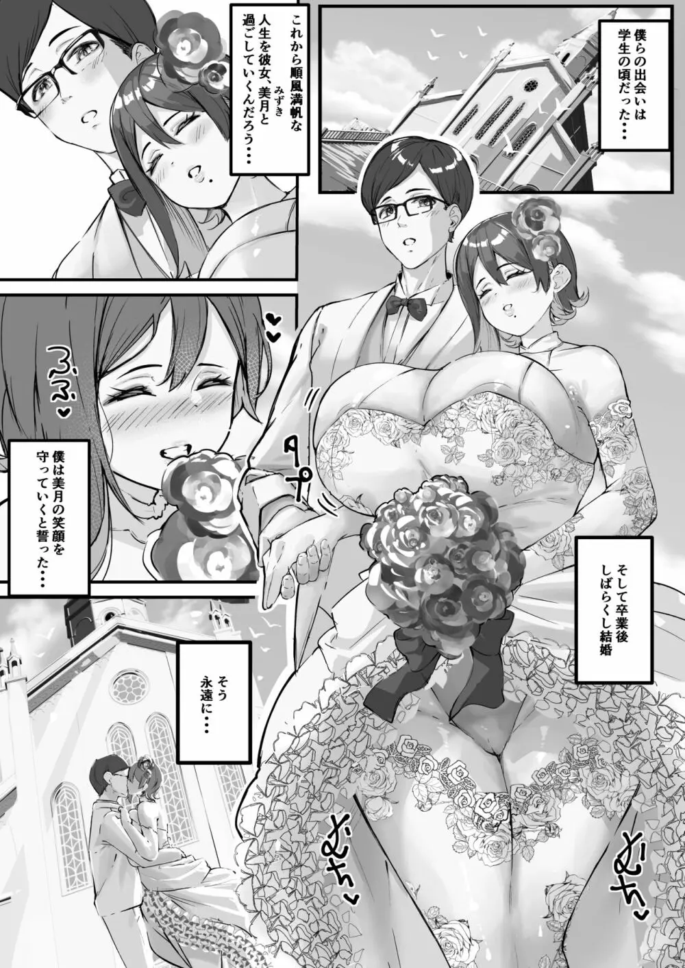 糸目の妻が寝取られたのは全て僕が原因だ… Page.3