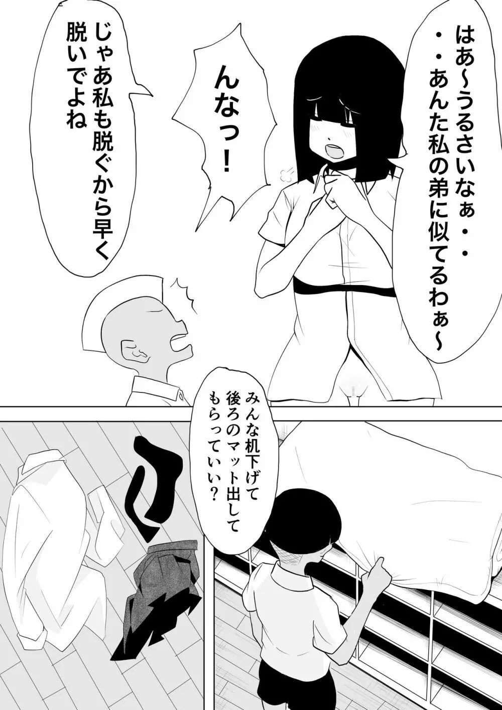 ○学校に性教育ボランティアがやってきた! Page.12