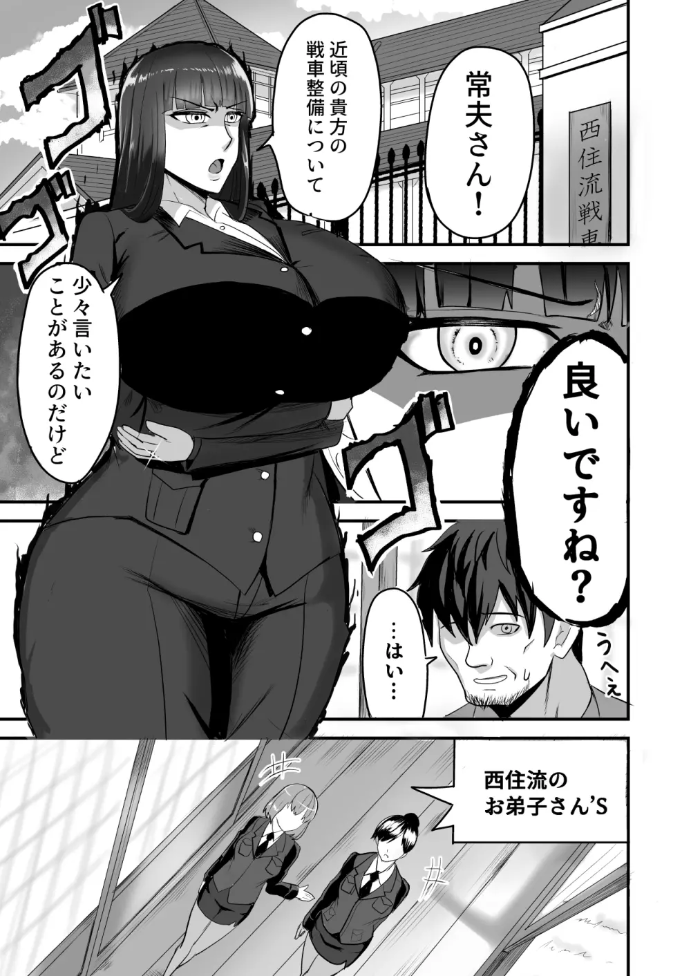 西住夫婦ノ夜ノ貌 Page.3