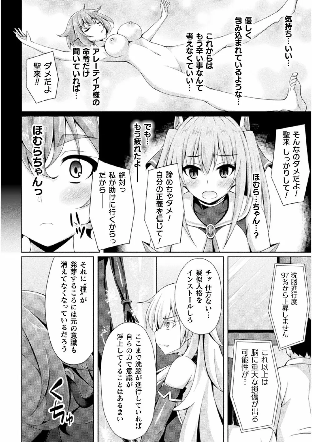 煌玉天姫グリッタースターズ ep1 Page.26