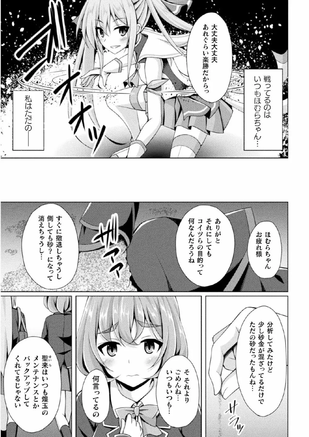 煌玉天姫グリッタースターズ ep1 Page.3