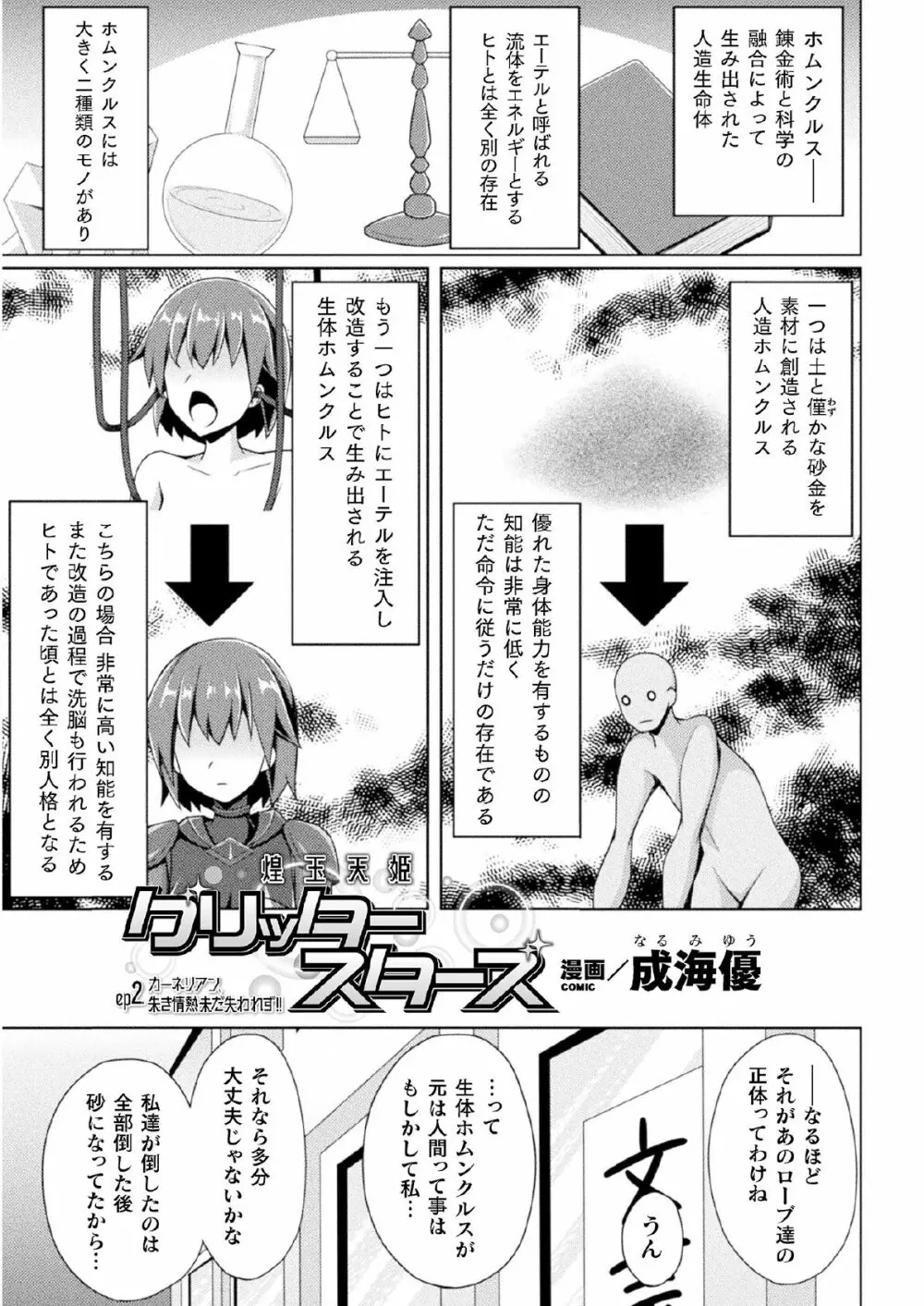 煌玉天姫グリッタースターズ ep2 Page.1