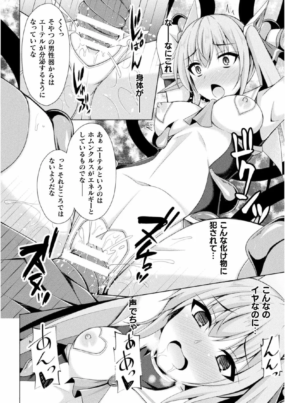 煌玉天姫グリッタースターズ ep2 Page.12
