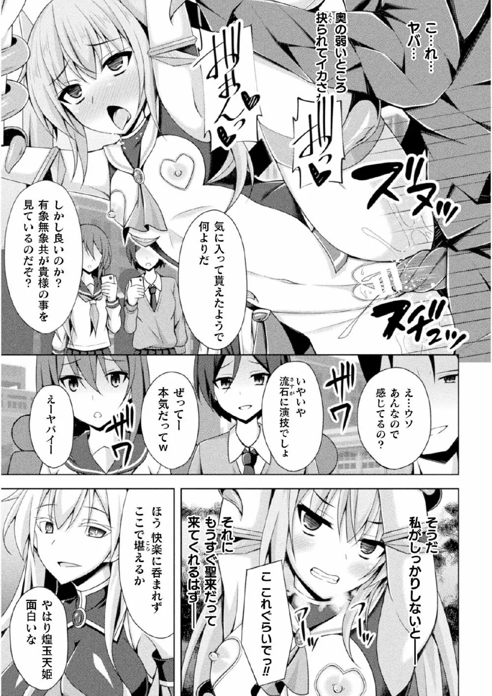 煌玉天姫グリッタースターズ ep2 Page.13