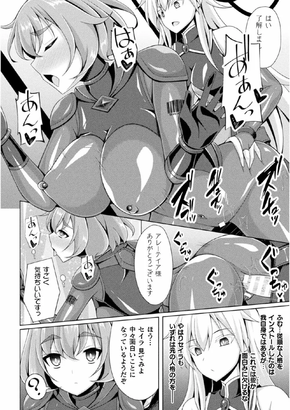 煌玉天姫グリッタースターズ ep2 Page.22