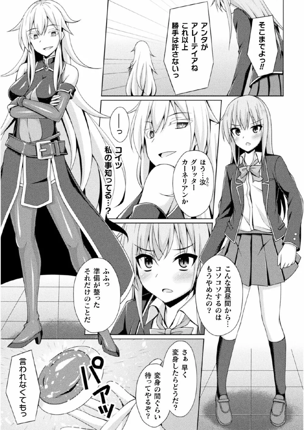 煌玉天姫グリッタースターズ ep2 Page.5