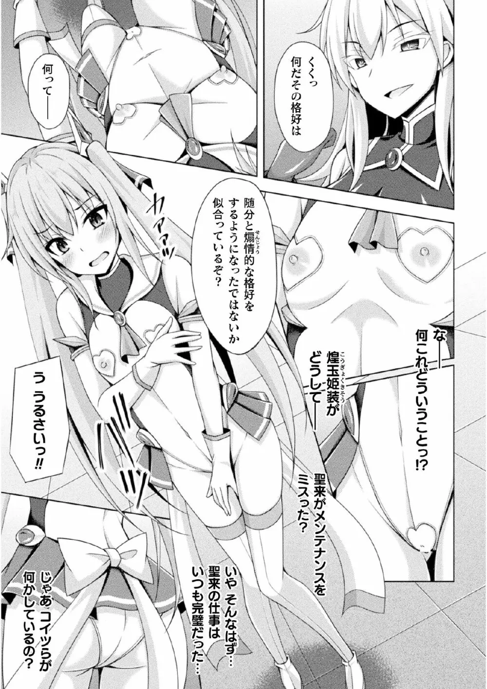 煌玉天姫グリッタースターズ ep2 Page.7