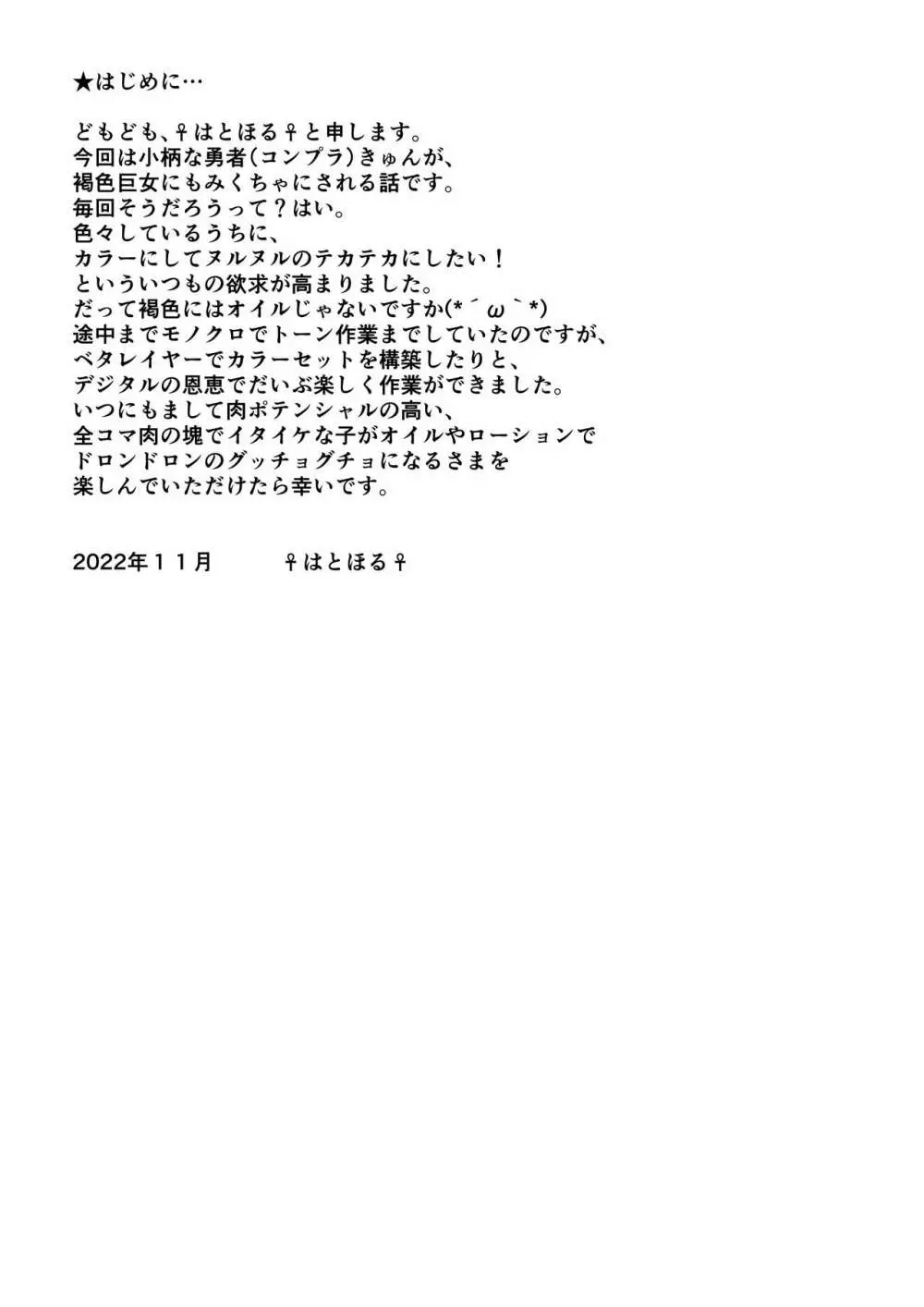 勇者きゅんの冒険 Page.3