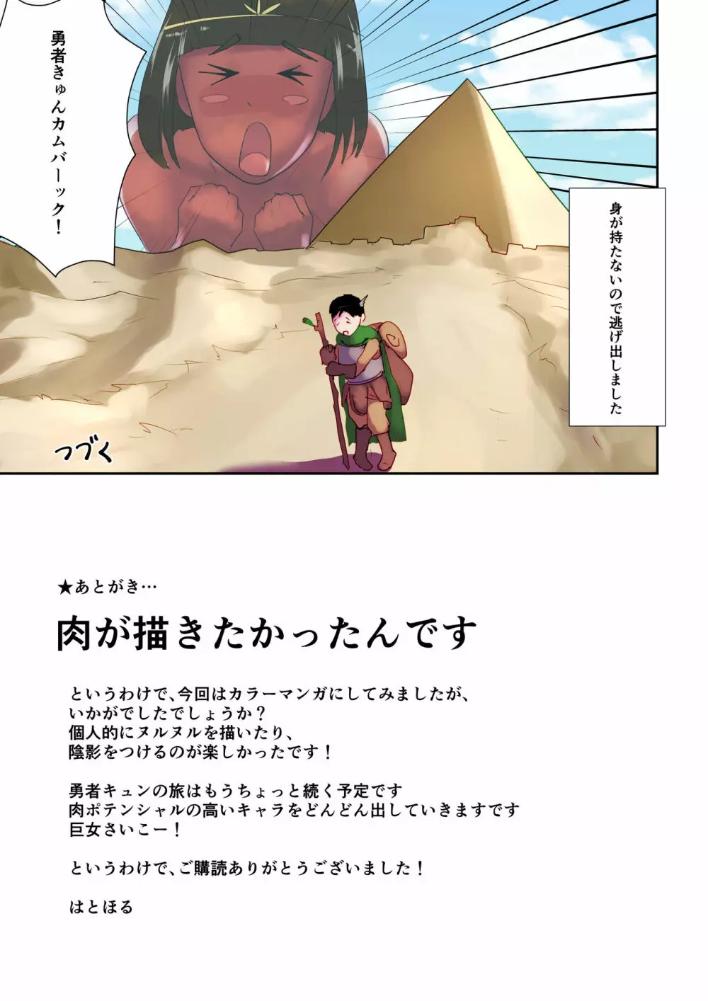 勇者きゅんの冒険 Page.36