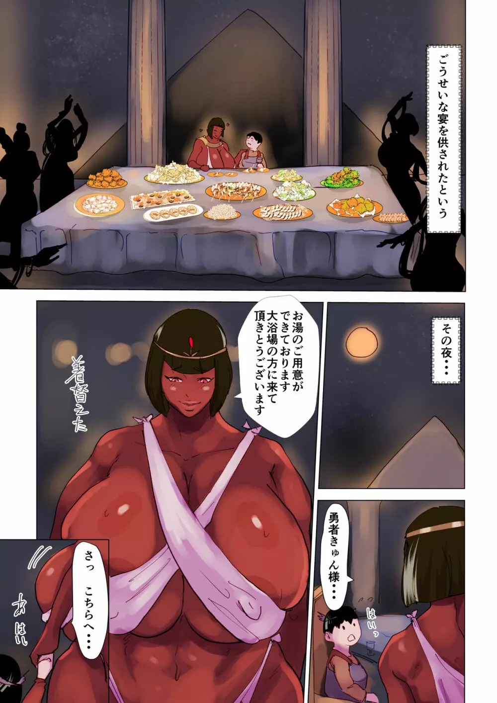 勇者きゅんの冒険 Page.6