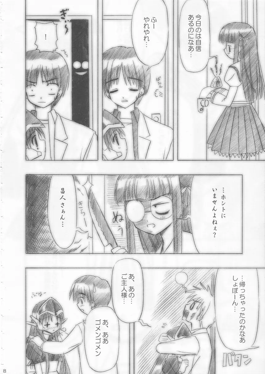 ぎりギリ本 Page.8