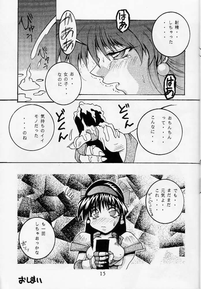 118 MEGA AINU Page.14