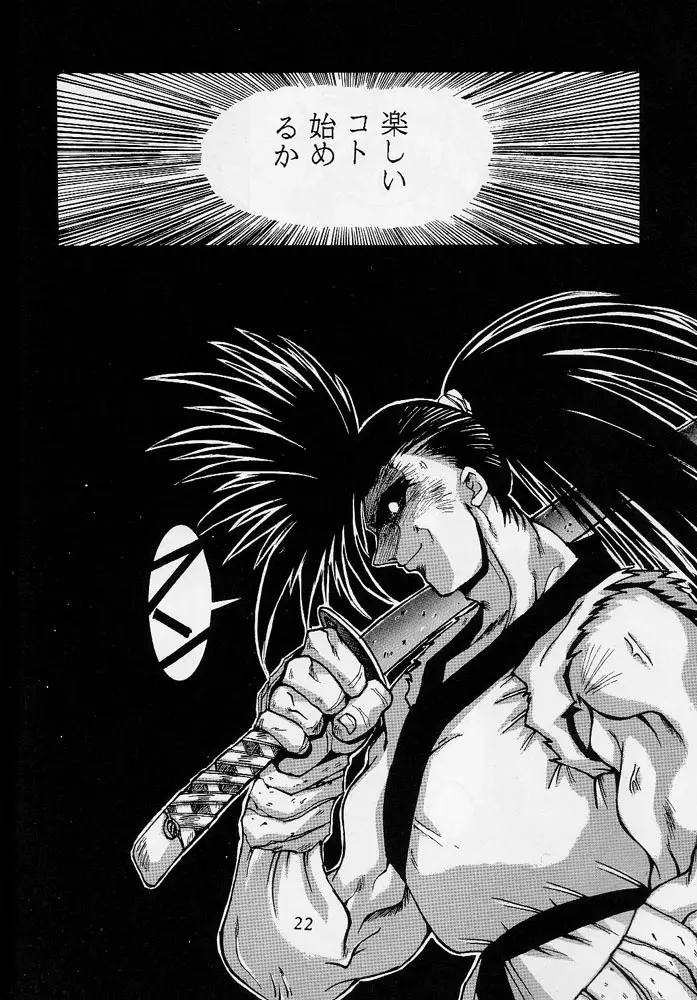 118 MEGA AINU Page.21