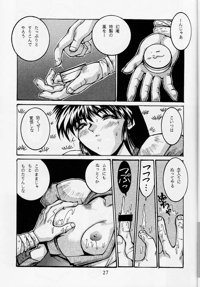 118 MEGA AINU Page.26