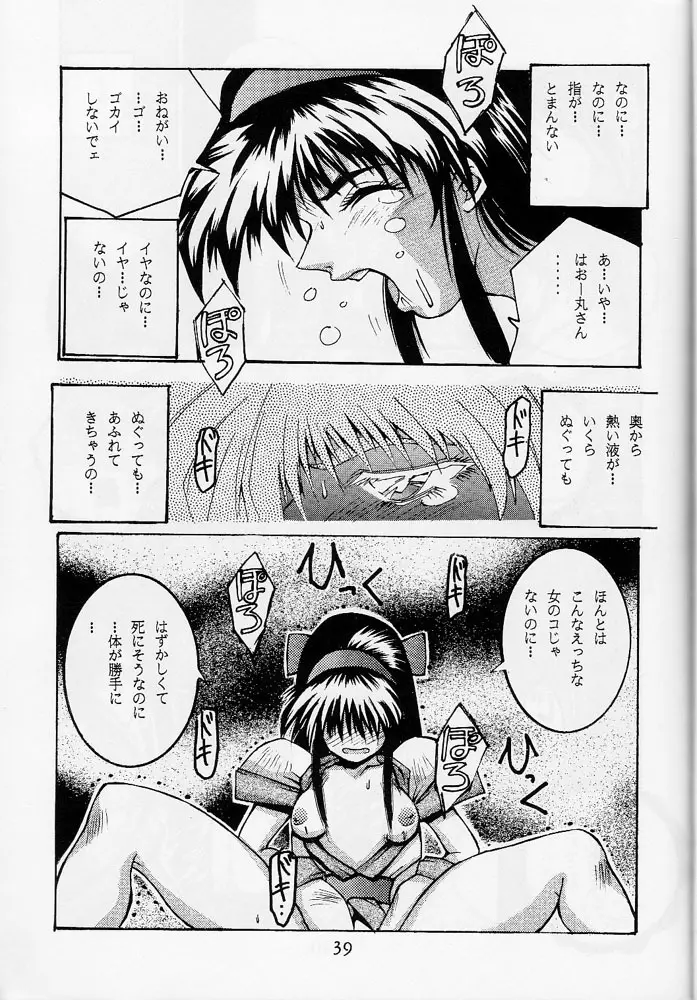 118 MEGA AINU Page.38