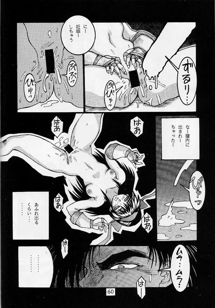 118 MEGA AINU Page.59