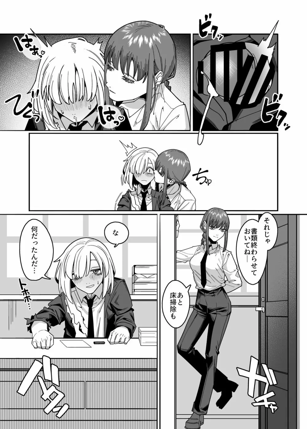 無表情なマキマさんに死ぬほど搾り犯●れるアヘアヘおね●●●本 Page.11