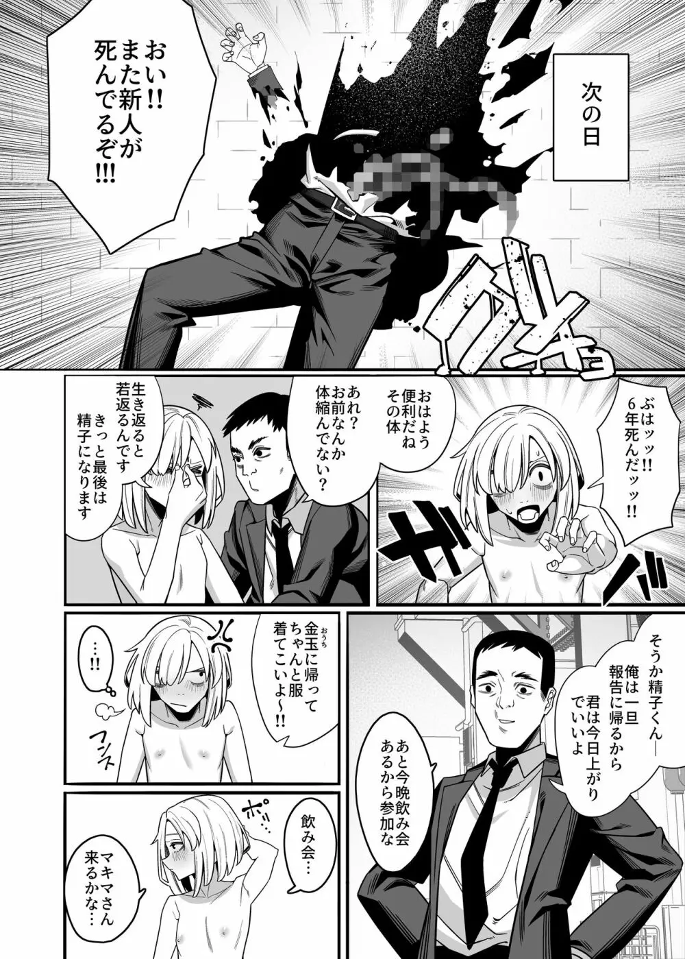無表情なマキマさんに死ぬほど搾り犯●れるアヘアヘおね●●●本 Page.12