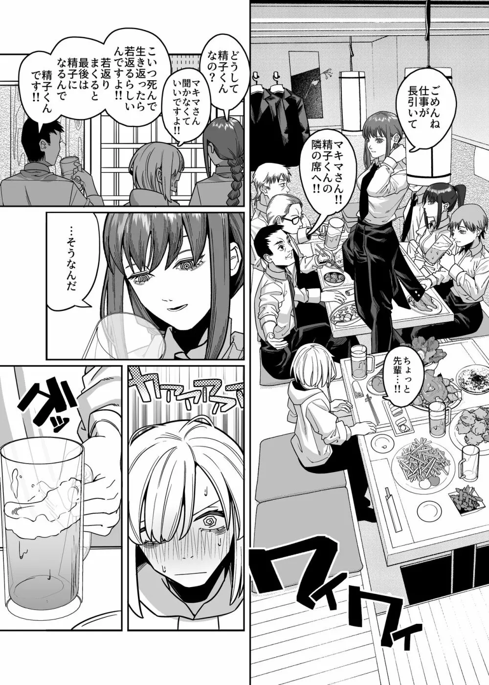 無表情なマキマさんに死ぬほど搾り犯●れるアヘアヘおね●●●本 Page.13