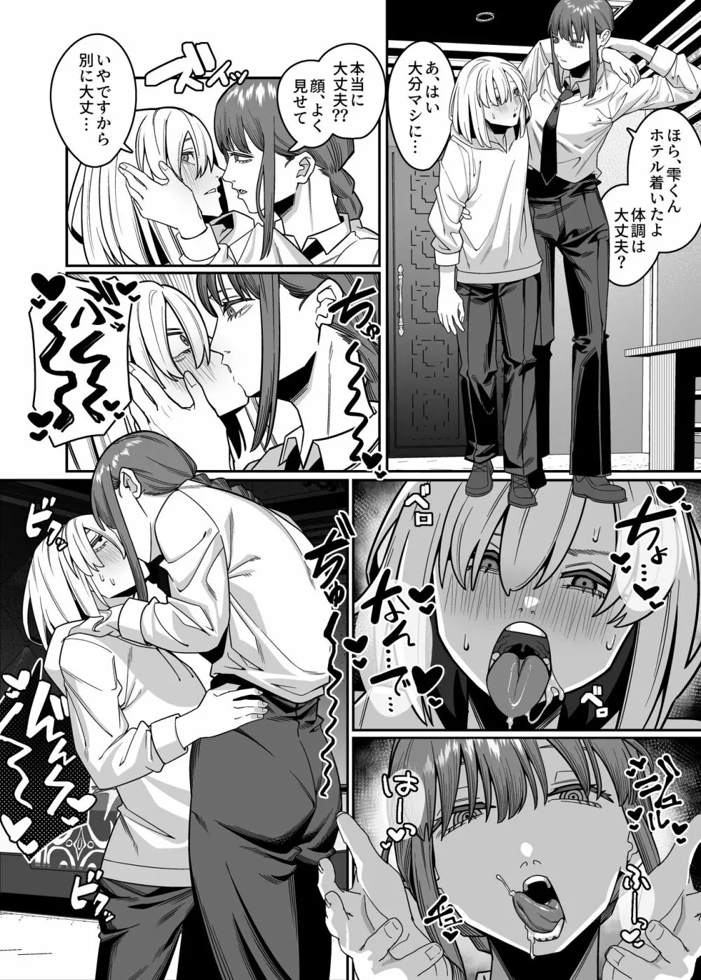 無表情なマキマさんに死ぬほど搾り犯●れるアヘアヘおね●●●本 Page.22