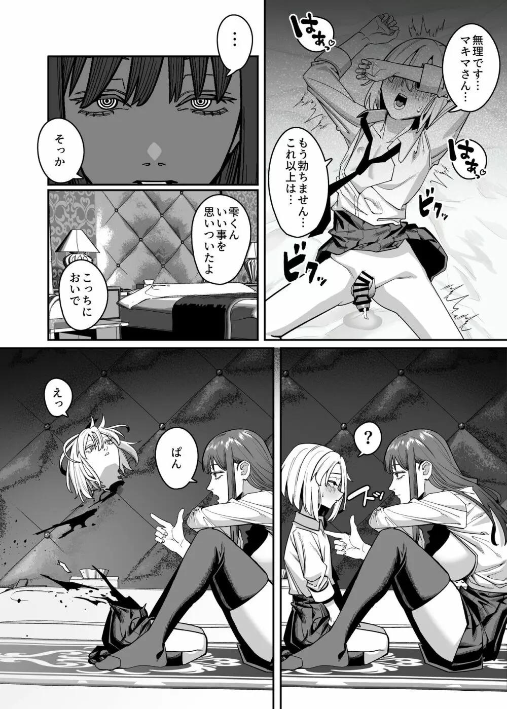 無表情なマキマさんに死ぬほど搾り犯●れるアヘアヘおね●●●本 Page.28