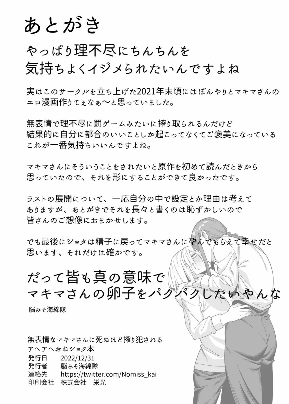 無表情なマキマさんに死ぬほど搾り犯●れるアヘアヘおね●●●本 Page.36