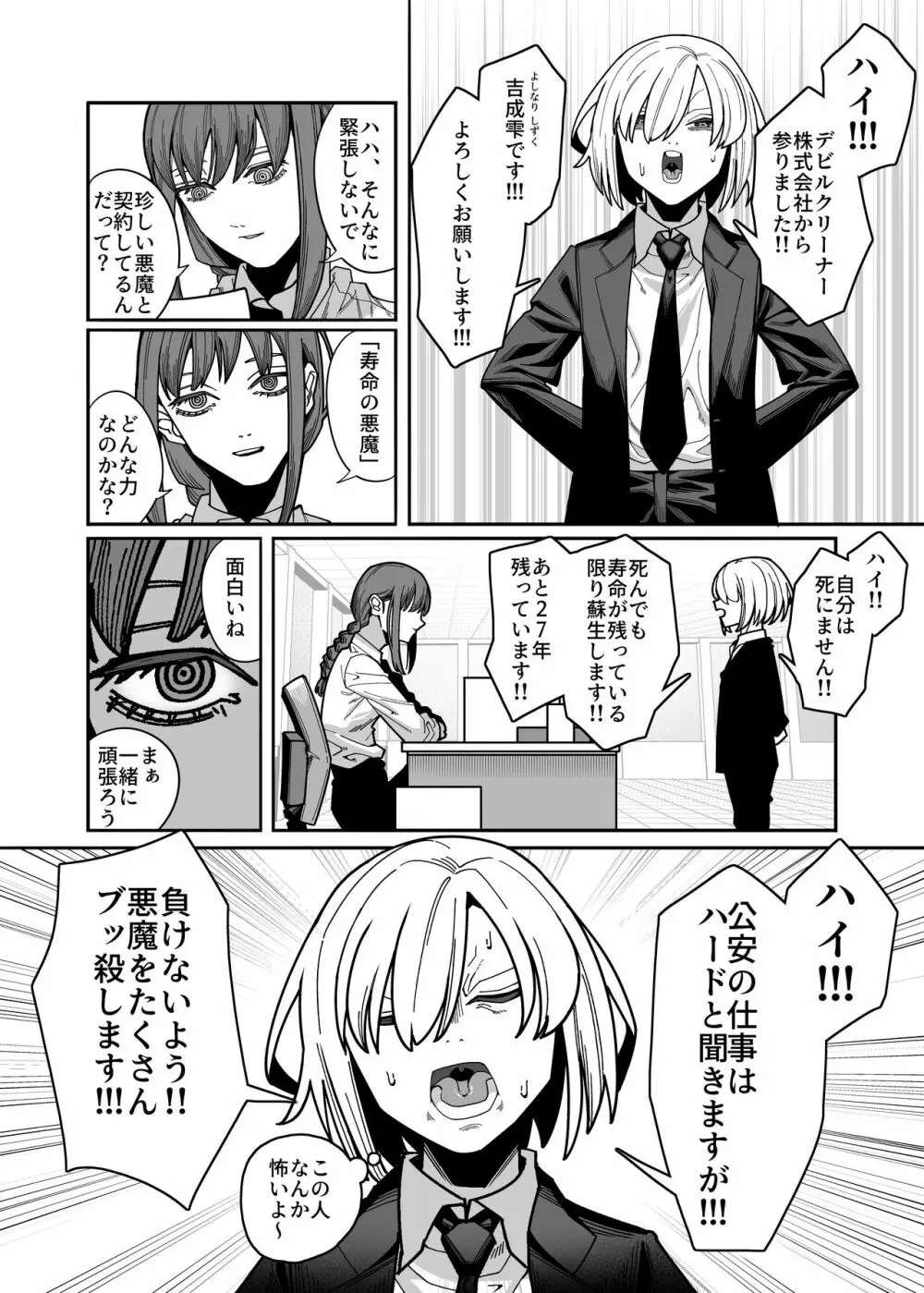 無表情なマキマさんに死ぬほど搾り犯●れるアヘアヘおね●●●本 Page.4
