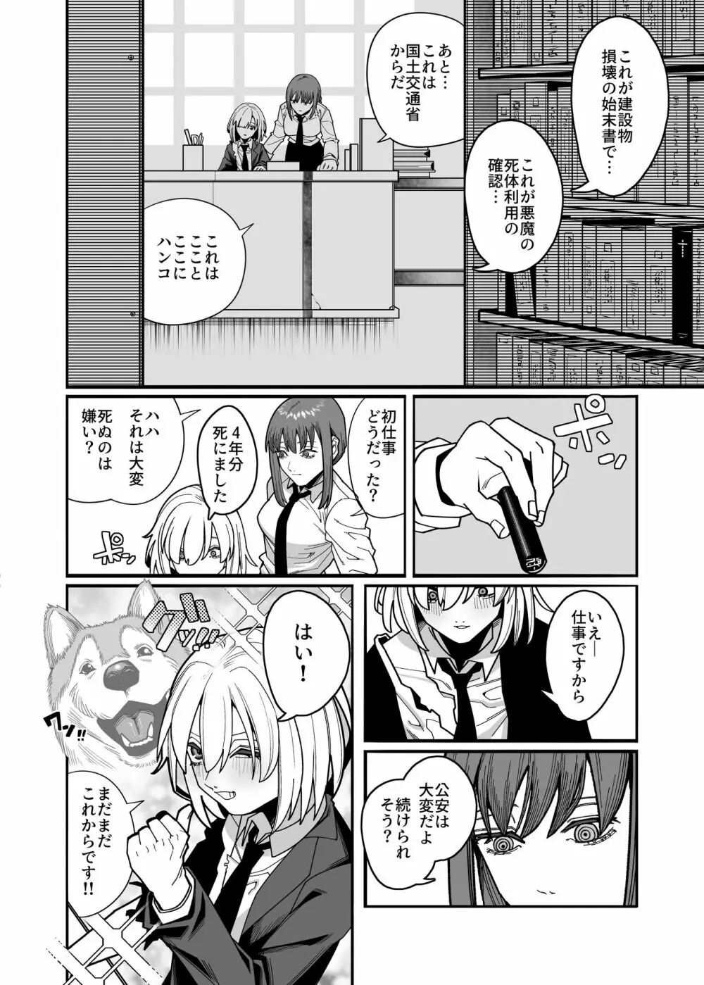 無表情なマキマさんに死ぬほど搾り犯●れるアヘアヘおね●●●本 Page.6