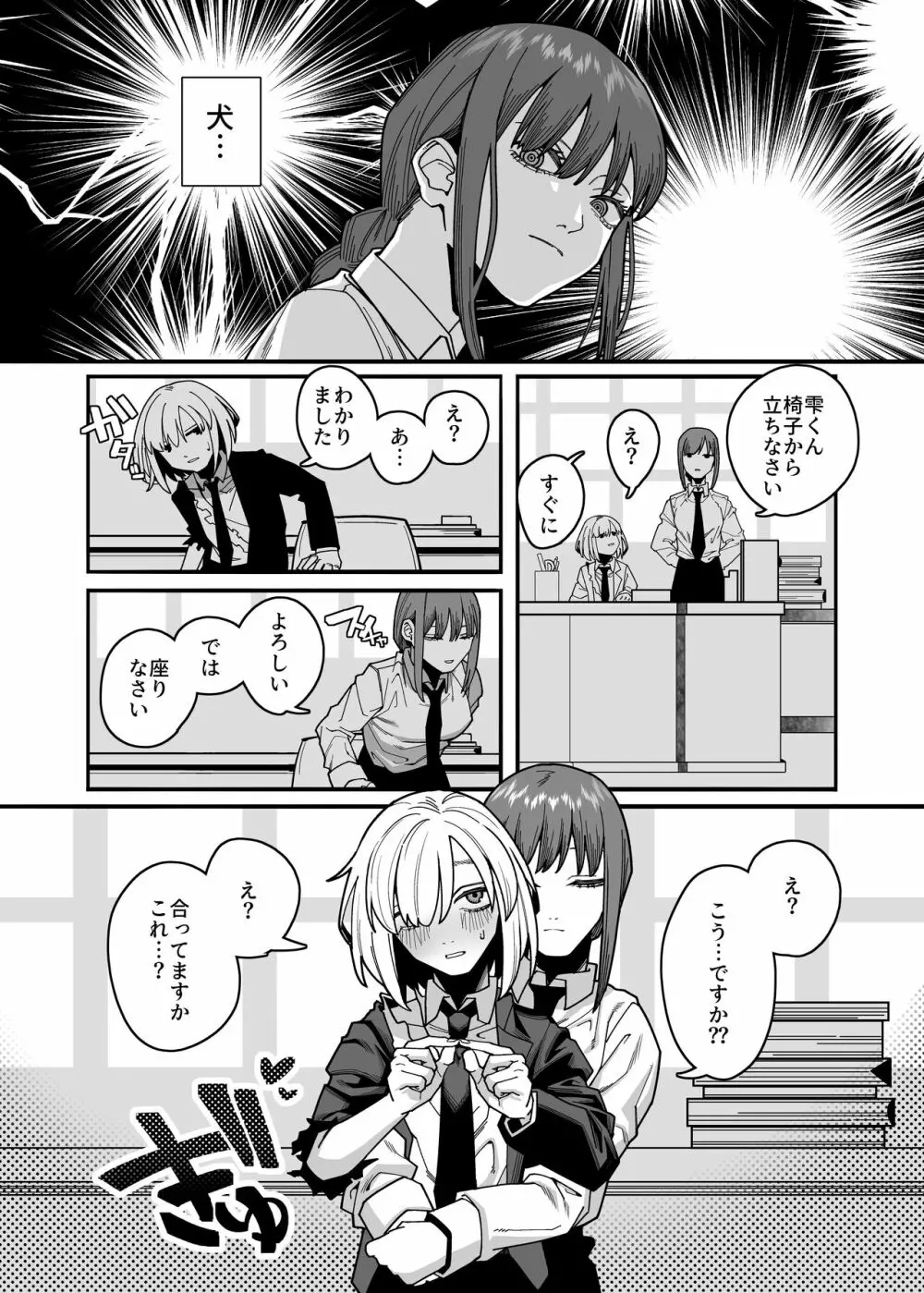 無表情なマキマさんに死ぬほど搾り犯●れるアヘアヘおね●●●本 Page.7