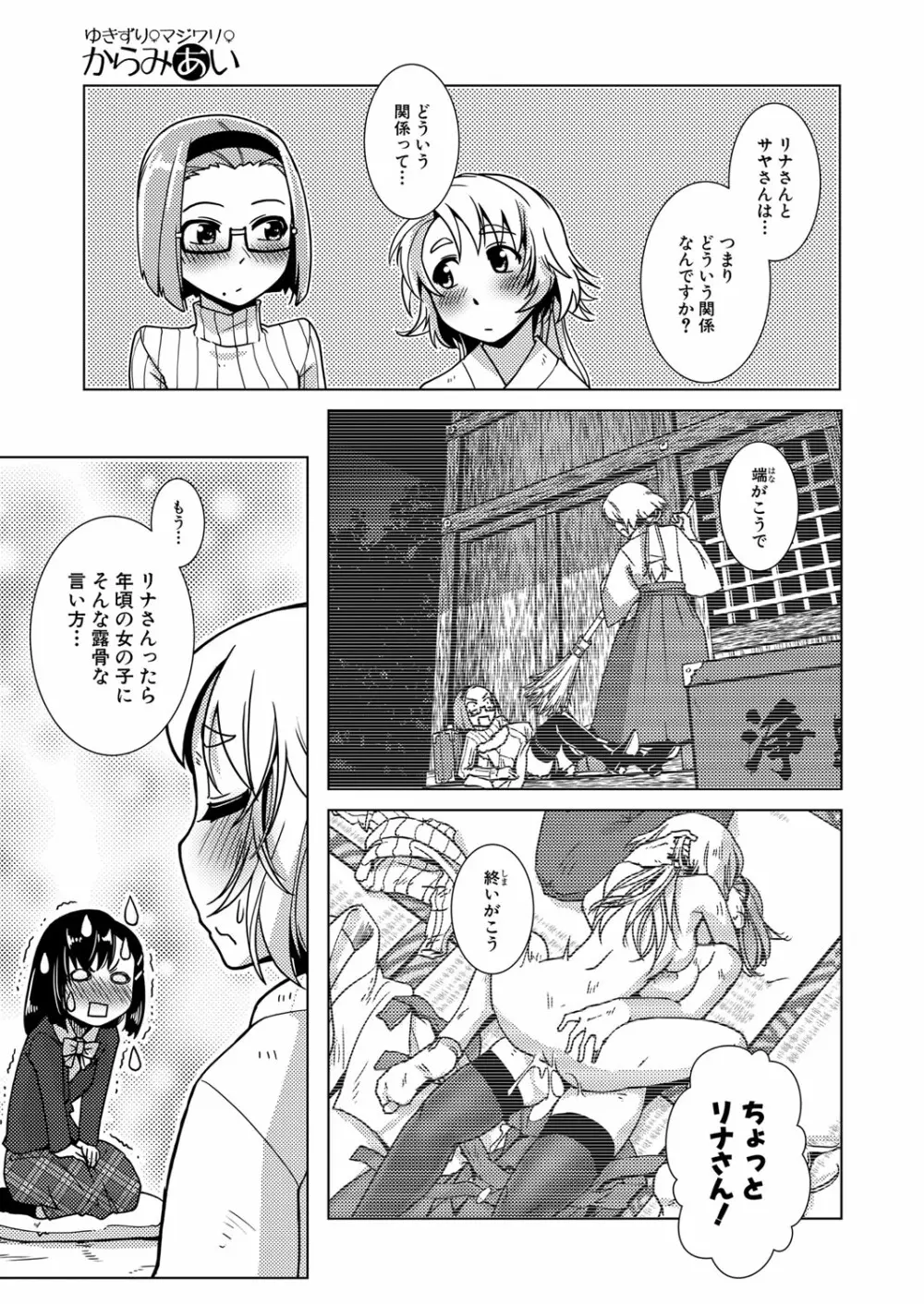 COMIC 夢幻転生 2023年1月号 Page.144