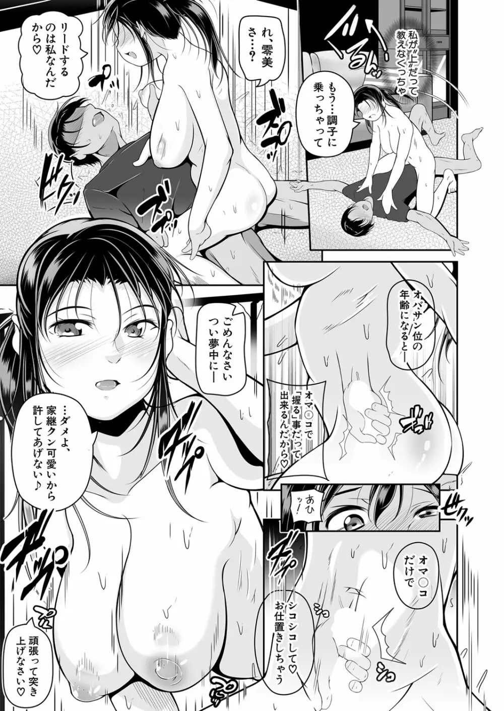 COMIC 夢幻転生 2023年1月号 Page.198