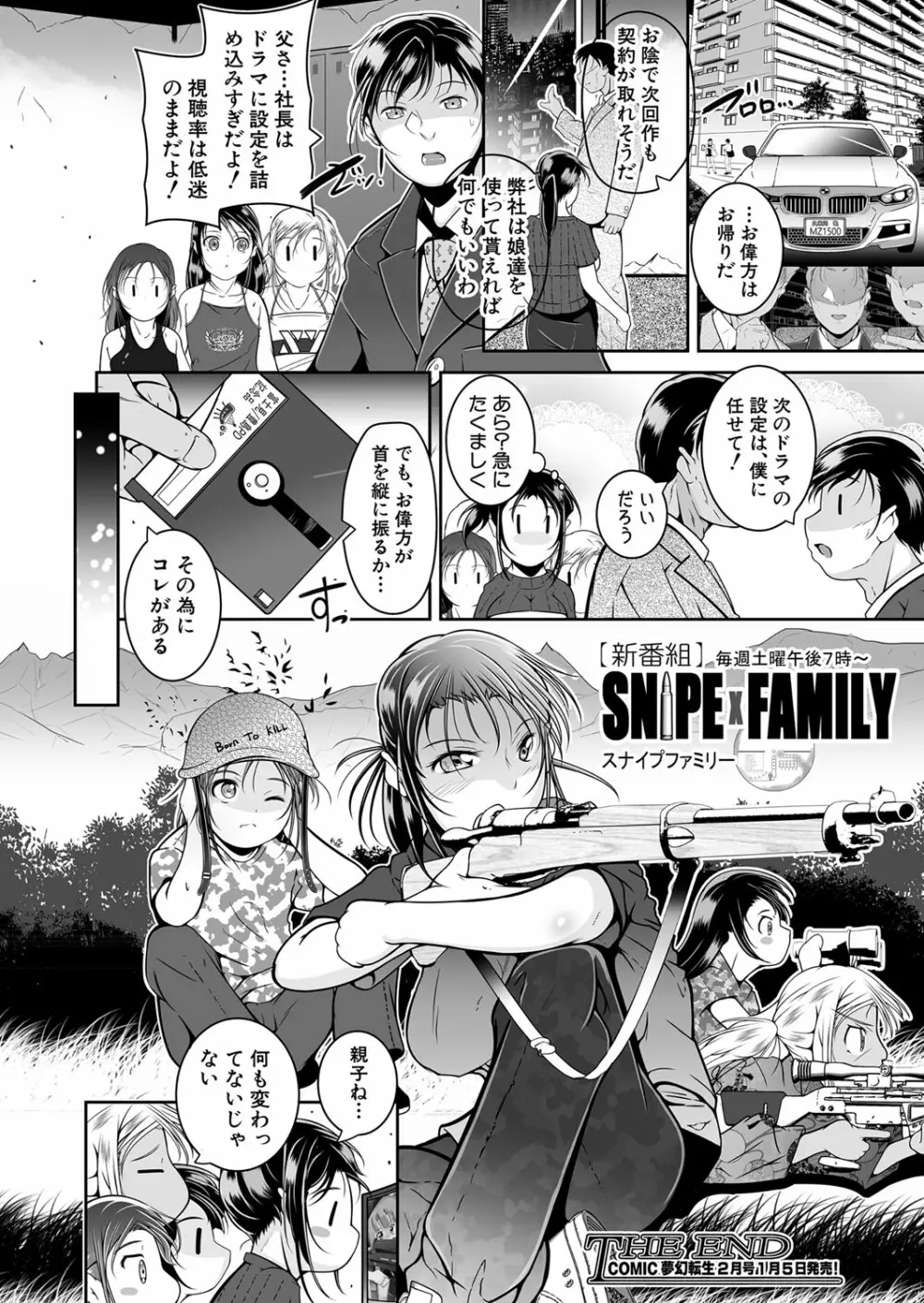 COMIC 夢幻転生 2023年1月号 Page.215