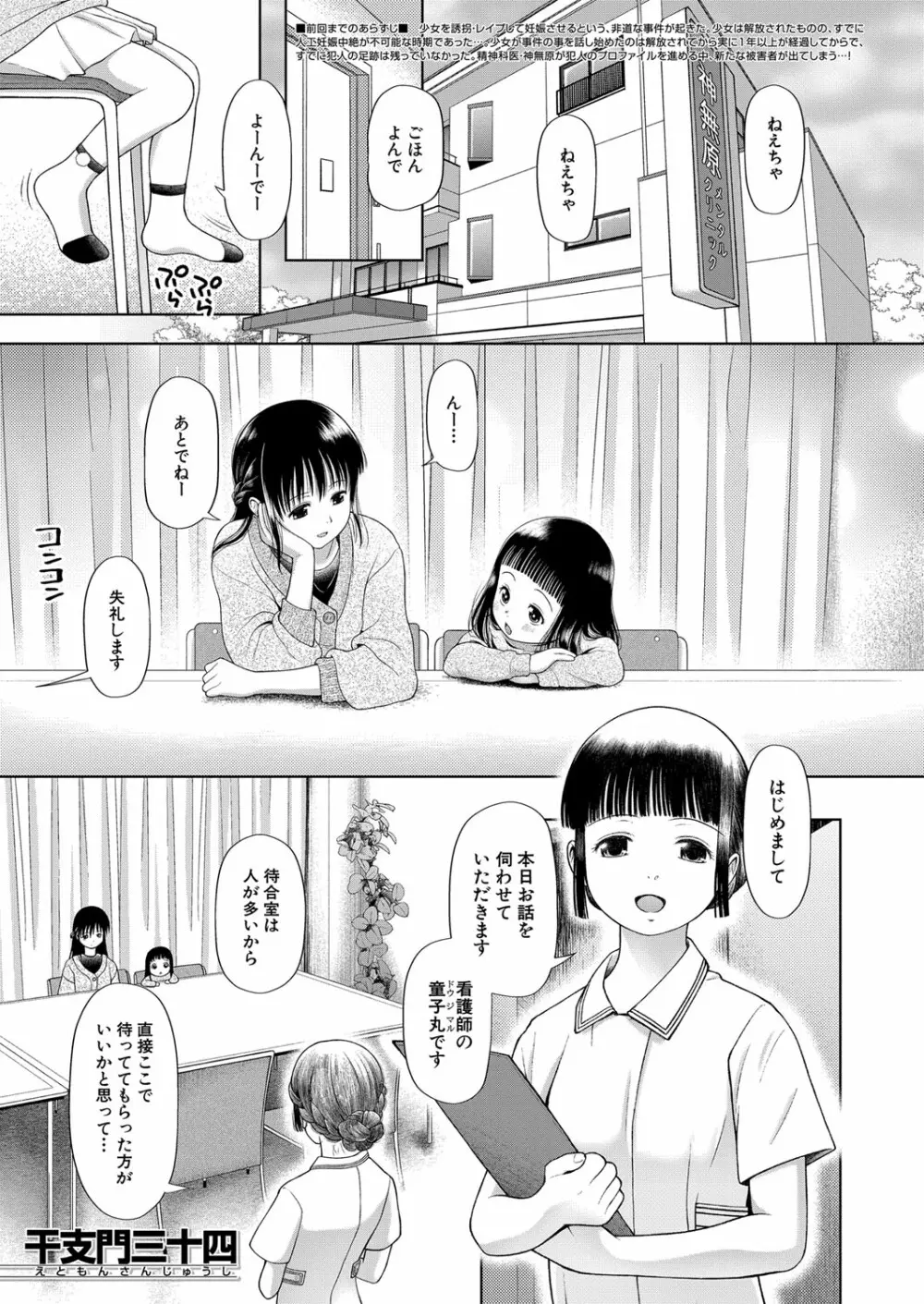 COMIC 夢幻転生 2023年1月号 Page.268