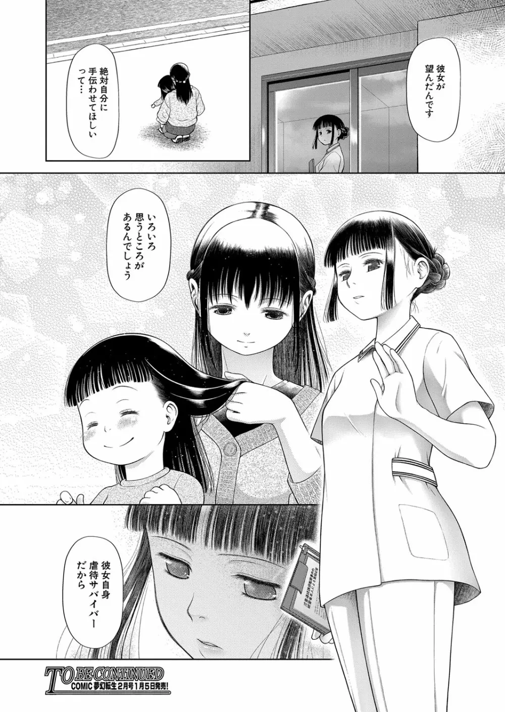 COMIC 夢幻転生 2023年1月号 Page.305