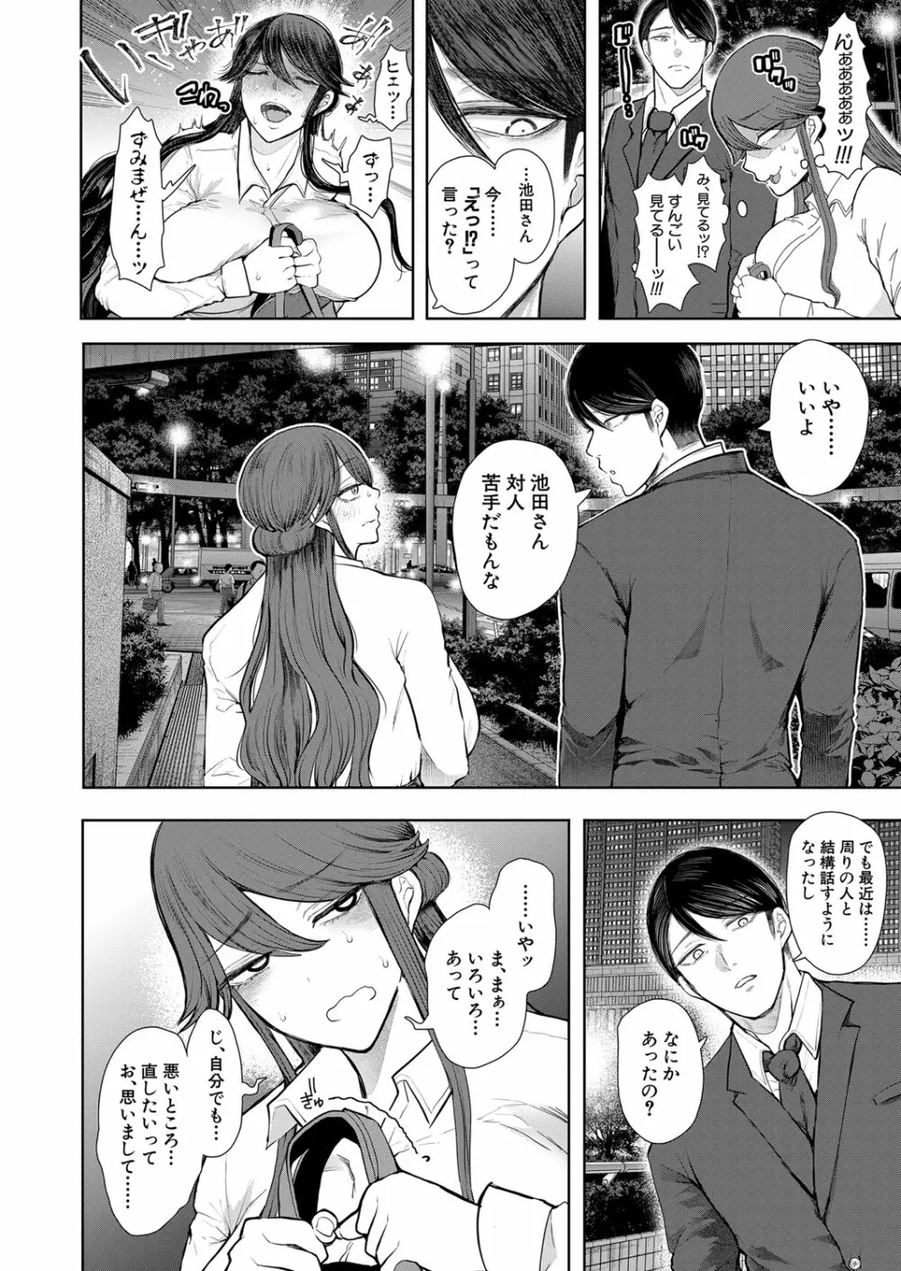 COMIC 夢幻転生 2023年1月号 Page.307
