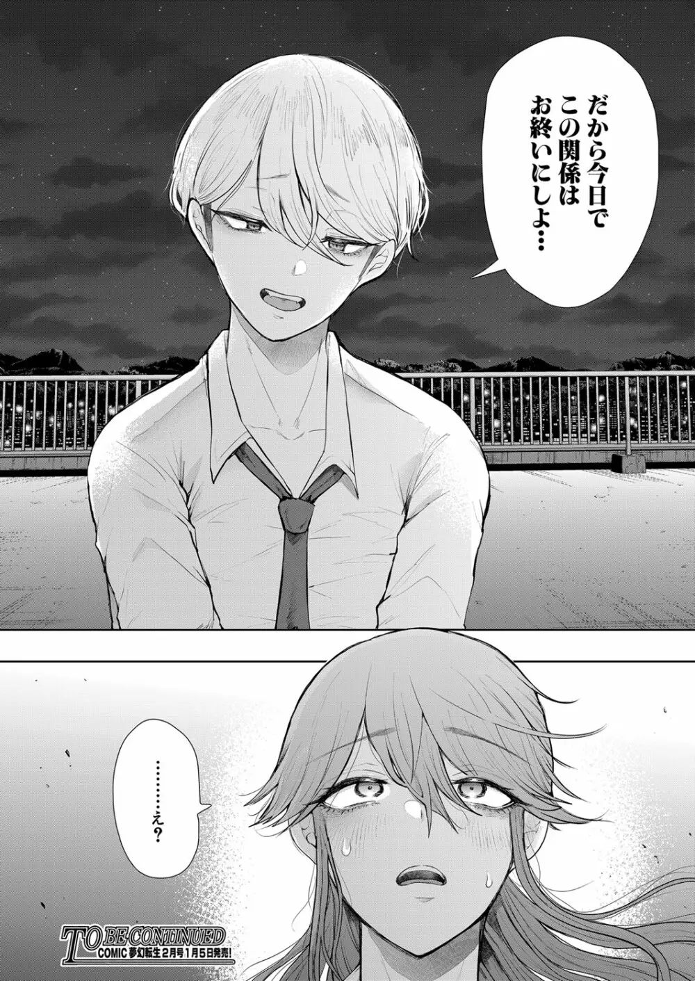 COMIC 夢幻転生 2023年1月号 Page.343
