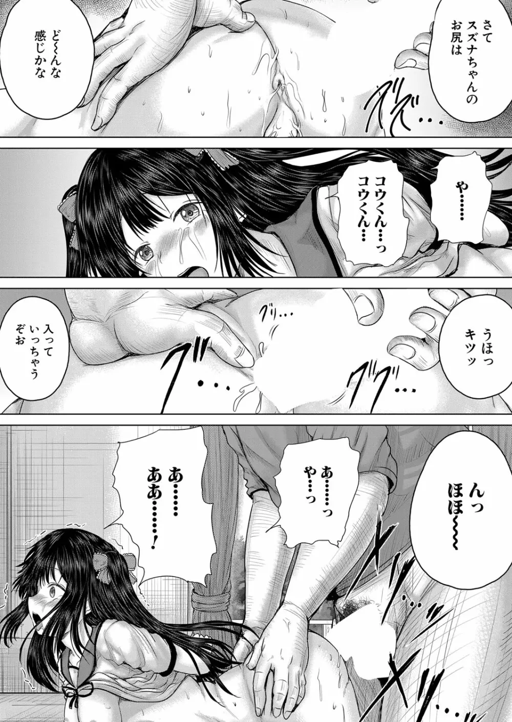 COMIC 夢幻転生 2023年1月号 Page.387