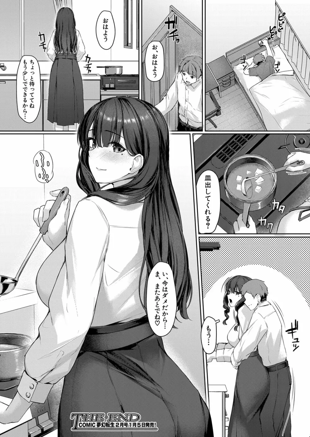 COMIC 夢幻転生 2023年1月号 Page.437