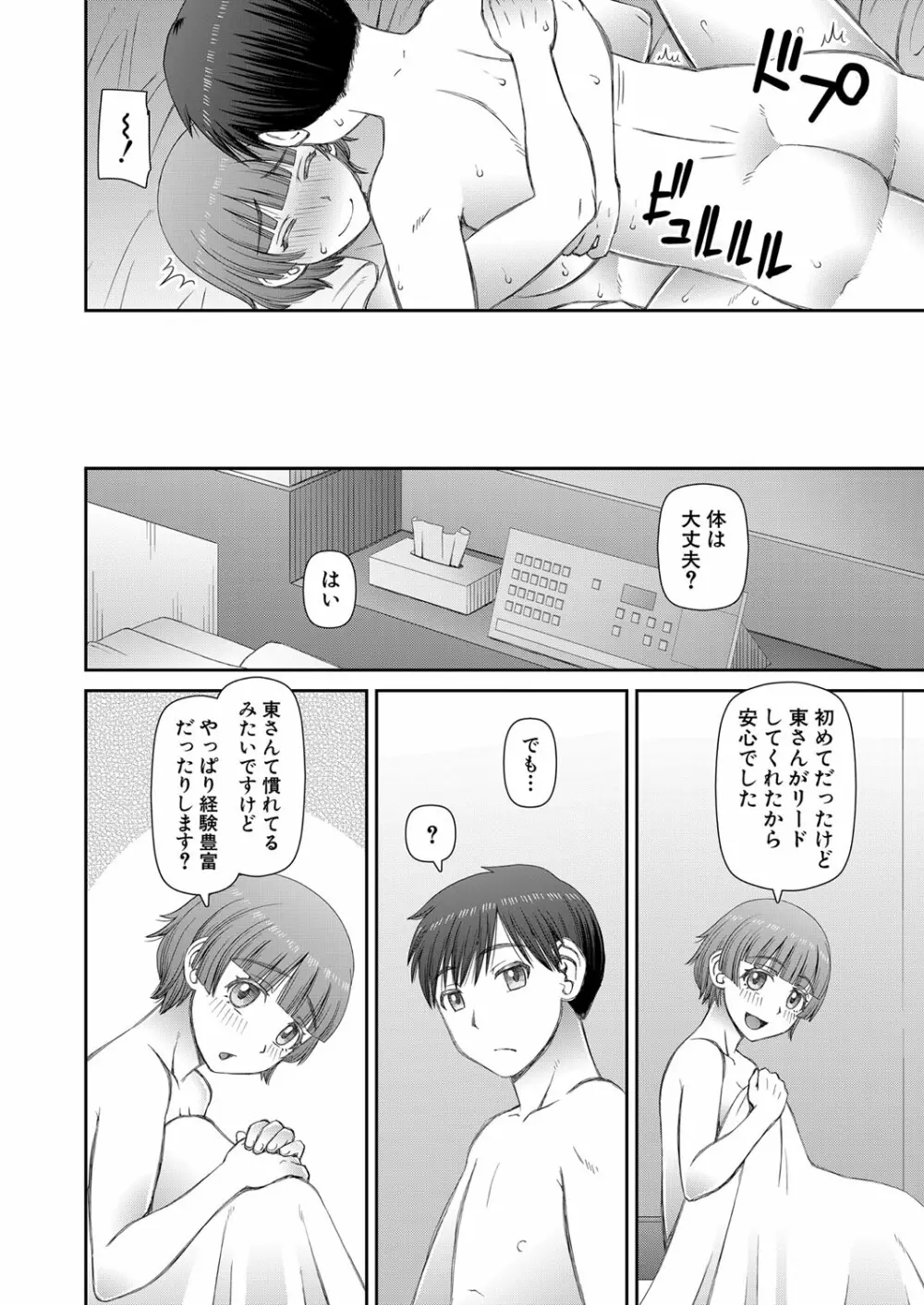 COMIC 夢幻転生 2023年1月号 Page.465