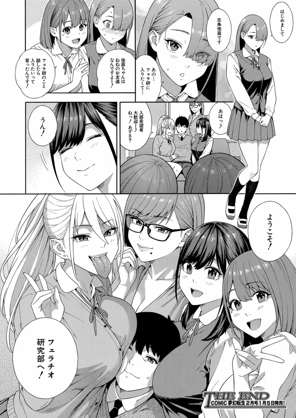 COMIC 夢幻転生 2023年1月号 Page.47