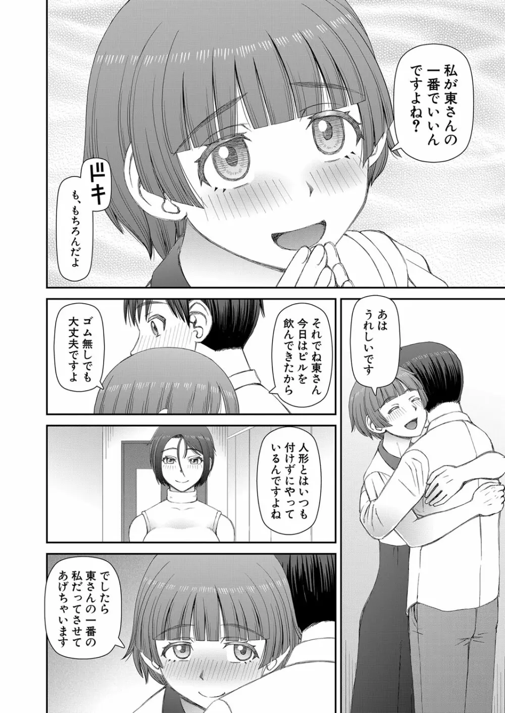 COMIC 夢幻転生 2023年1月号 Page.475