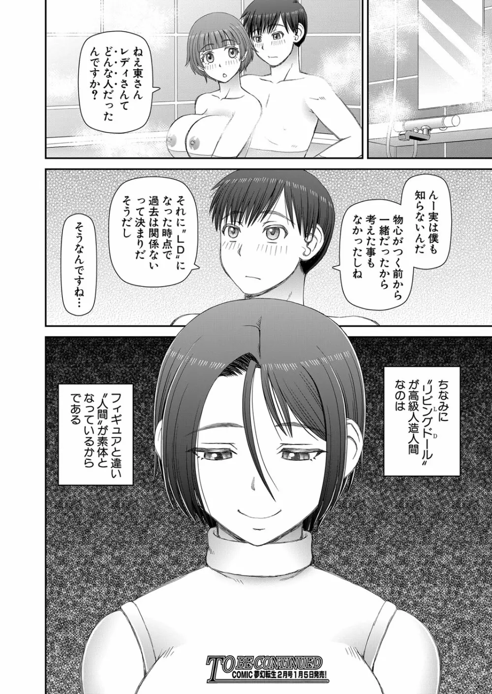 COMIC 夢幻転生 2023年1月号 Page.481