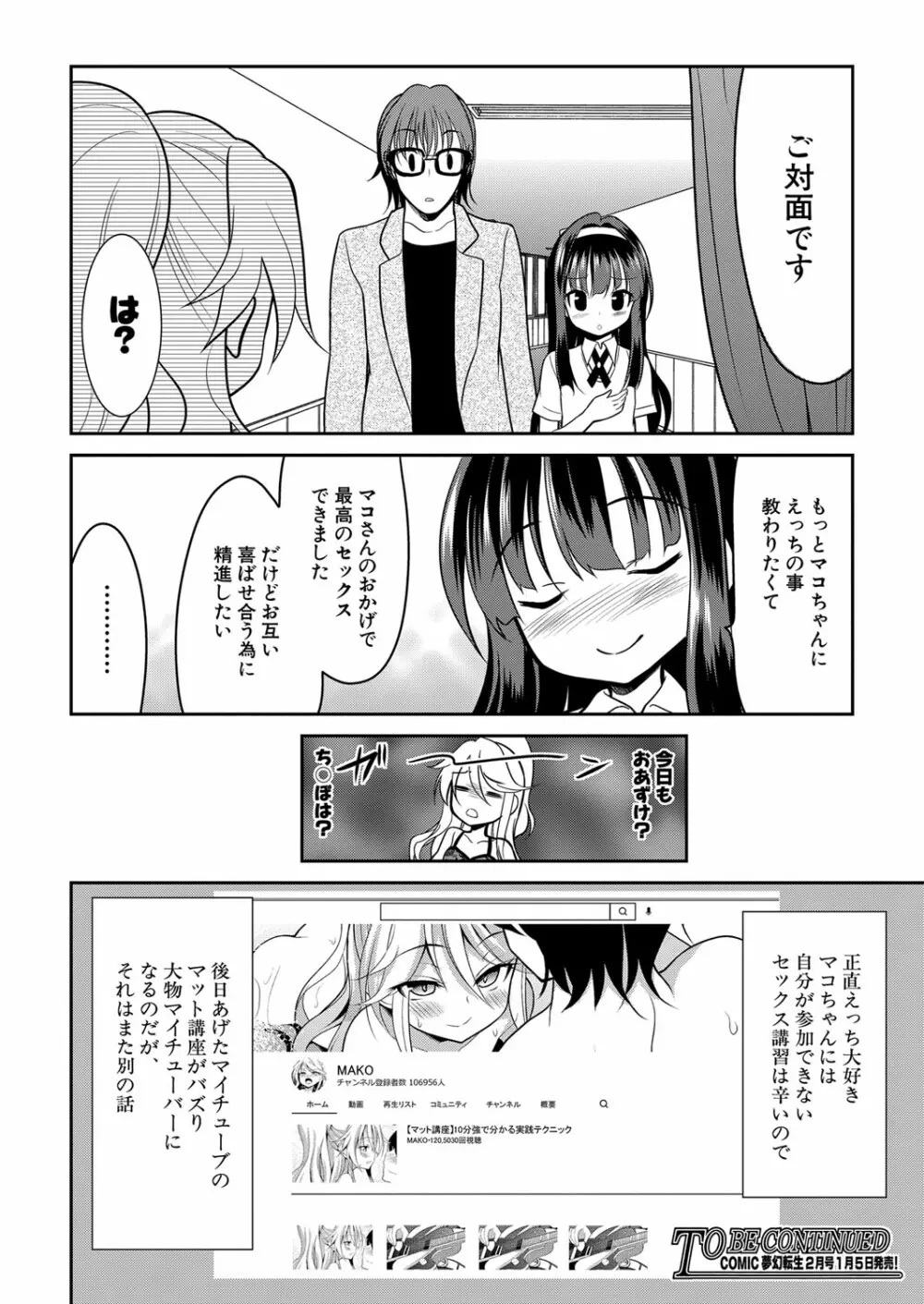 COMIC 夢幻転生 2023年1月号 Page.561