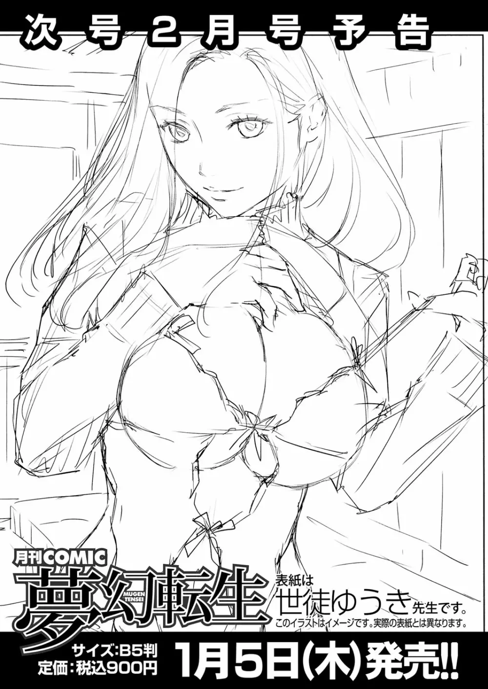 COMIC 夢幻転生 2023年1月号 Page.573
