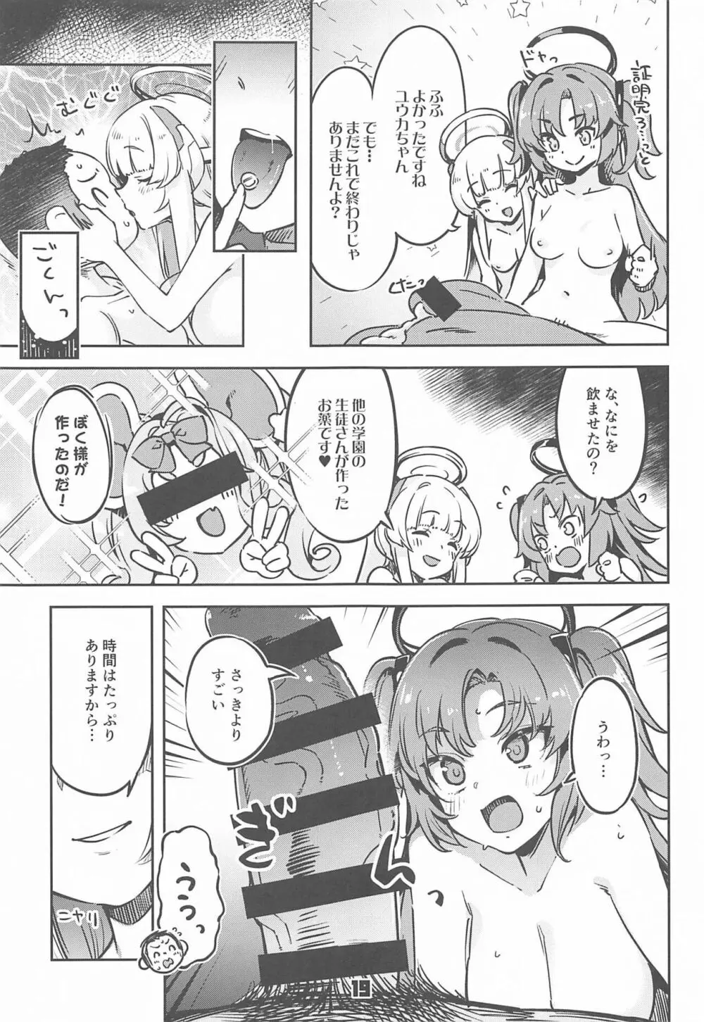 先生!さきっちょだけでいいんですか? Page.18