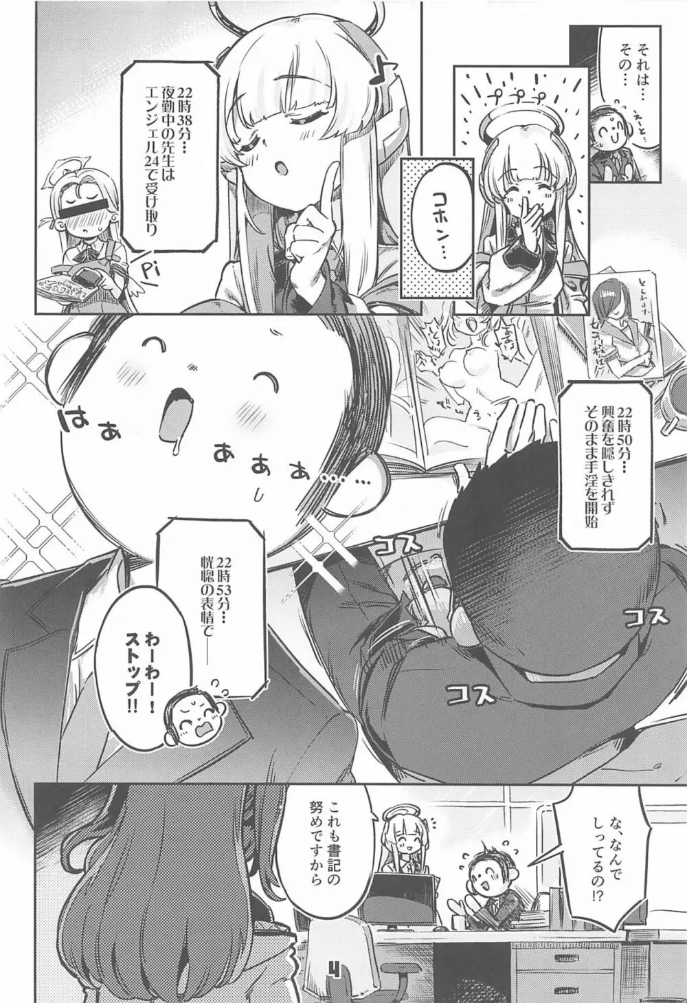 先生!さきっちょだけでいいんですか? Page.3